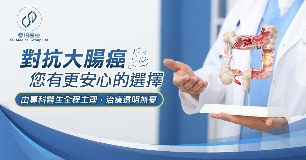 SM0042412B01_SC-Medical_Landing-page_大腸癌治療